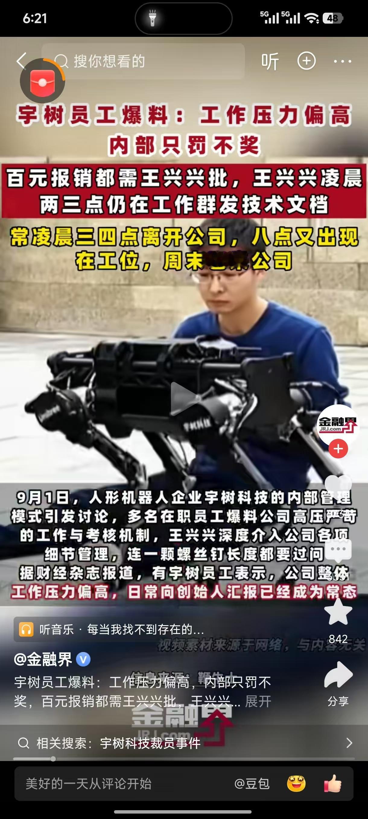 宇树员工爆料:工作压力偏高
内部只罚不奖
百元报销都需王兴兴批,王兴兴凌晨
两三