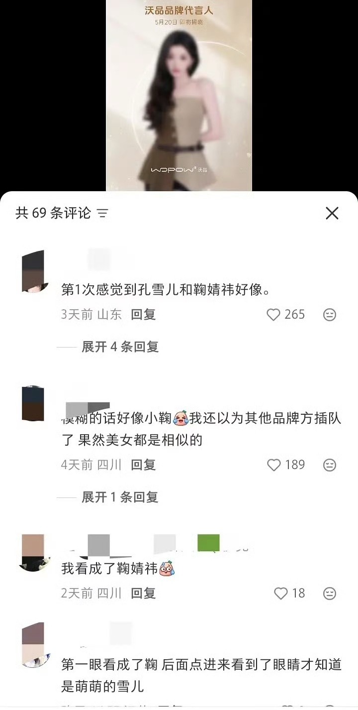 鞠婧祎和孔雪儿像吗？ 