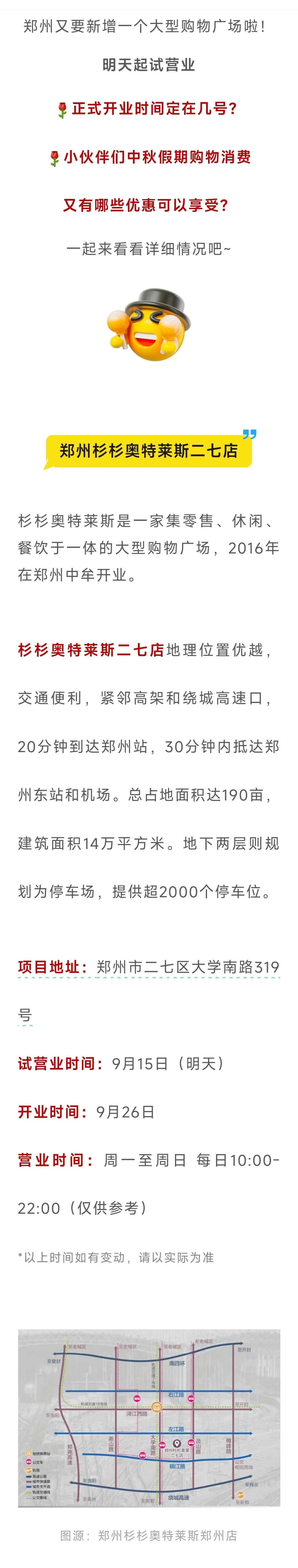 郑州新增一座大型购物商场！明天起试营业