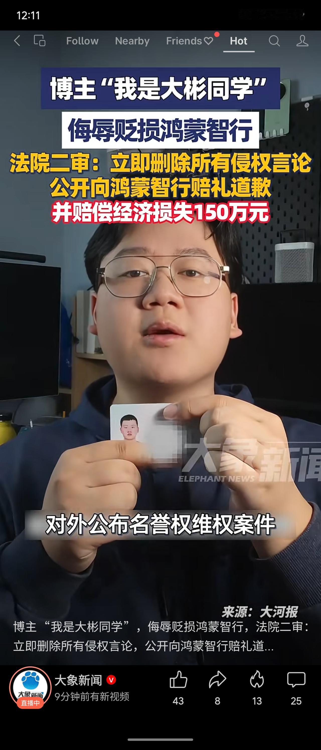 博主“我是大彬同学”因侮辱贬损鸿蒙智行，二审被维持原判，判令删除侵权言论、公开道