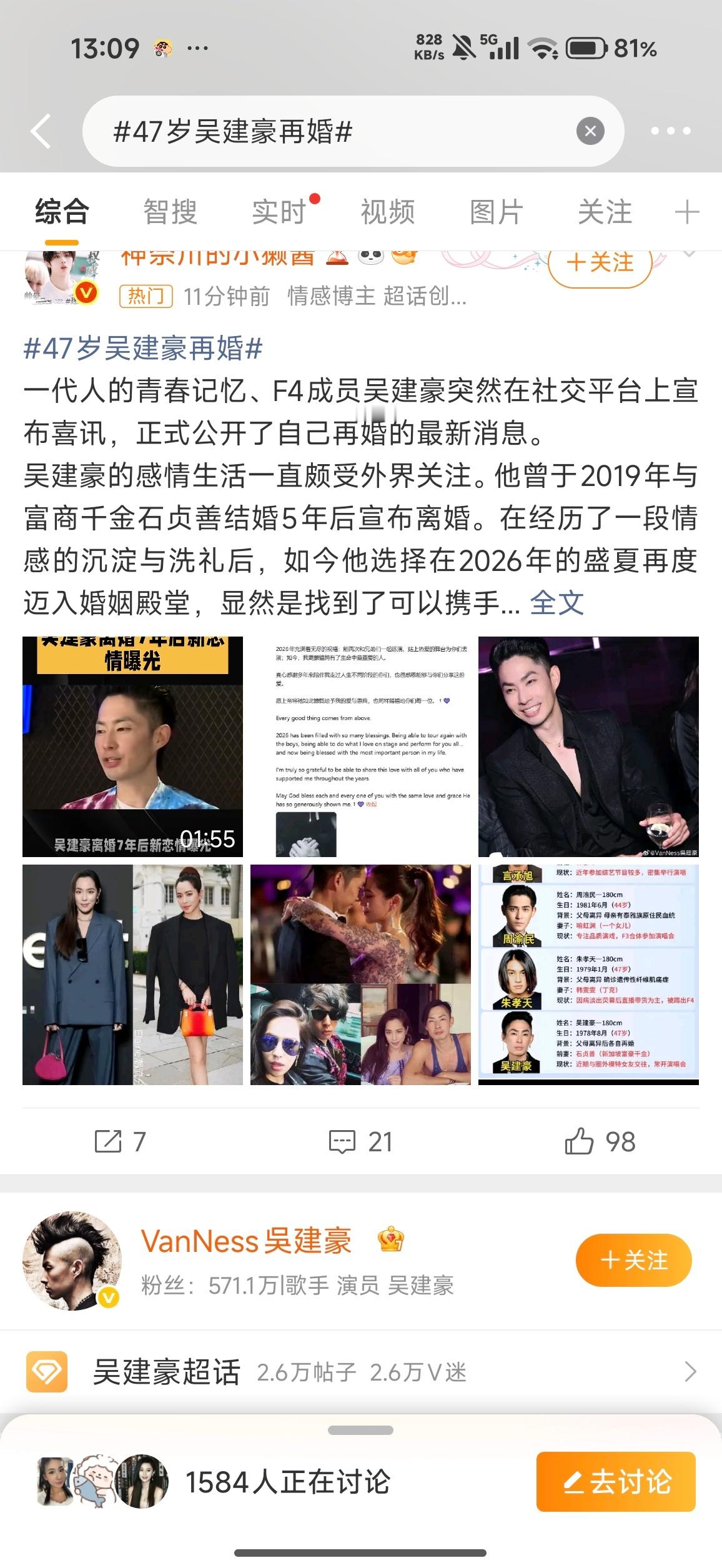 47岁吴建豪再婚祝幸福，真爱什么时候来都没错 