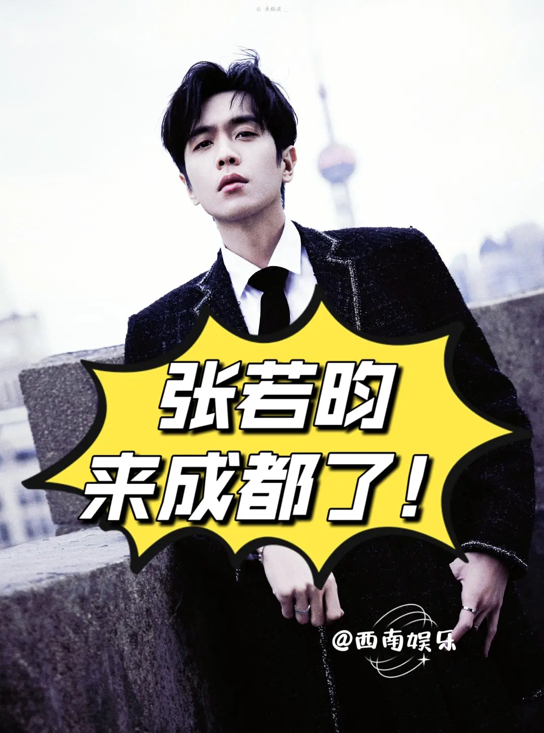 张若昀来成都了！ 时间：3月13日 内容：Tiffany品牌活动 地点...