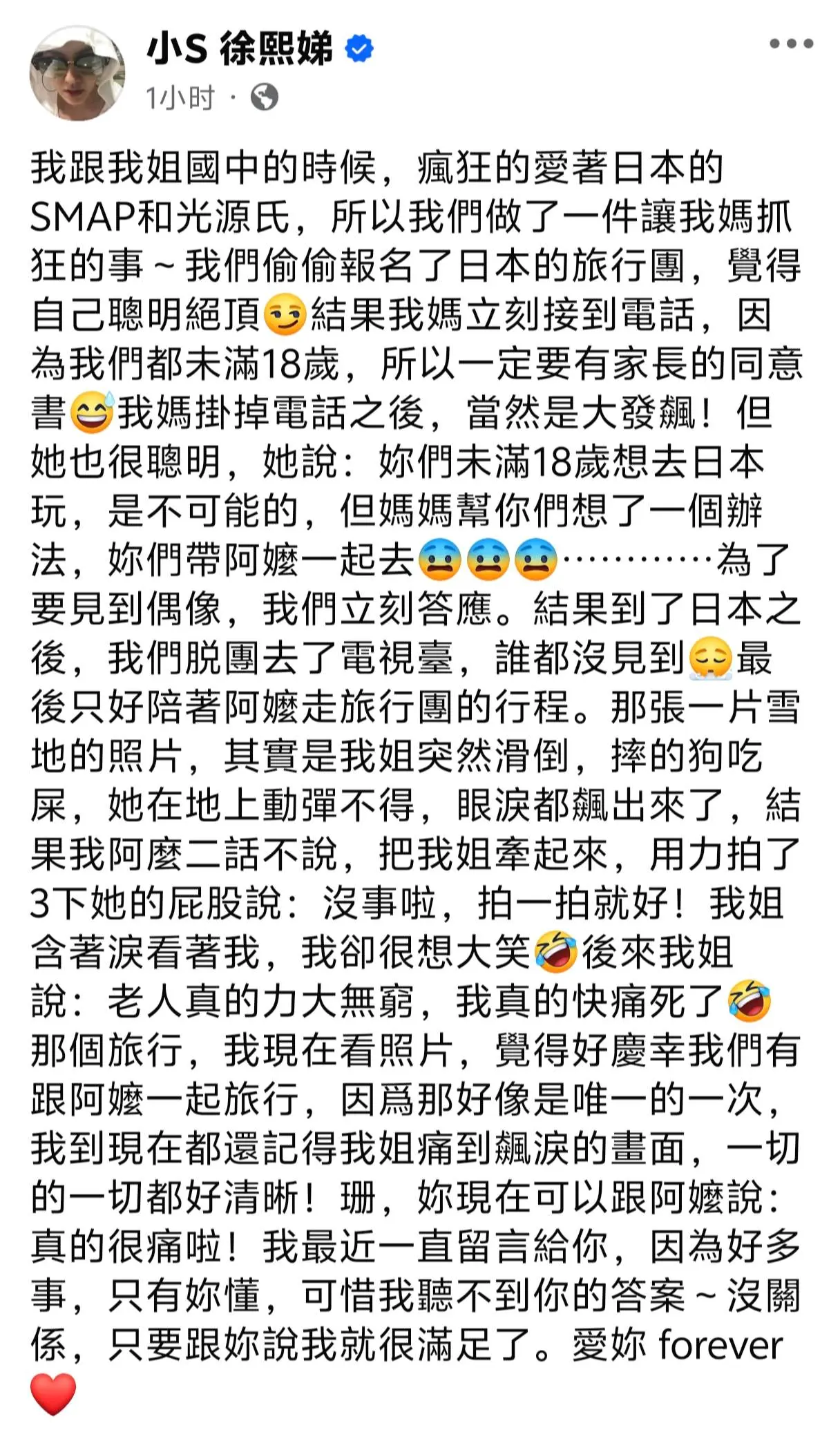 小s回忆和大s旅行。