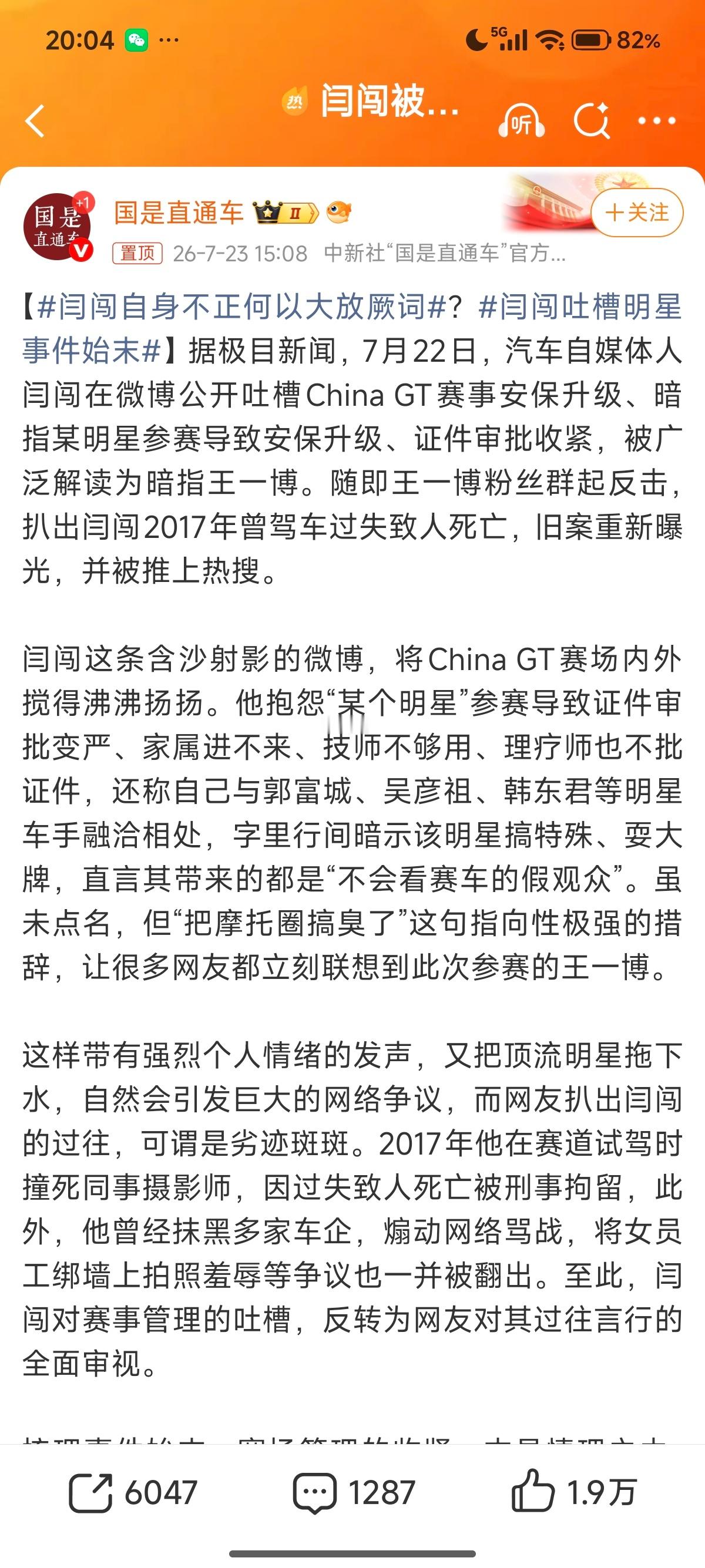 闫闯自身不正何以大放厥词越来越有意思了，中新社直接点名。希望厂商投放的都掂量着点