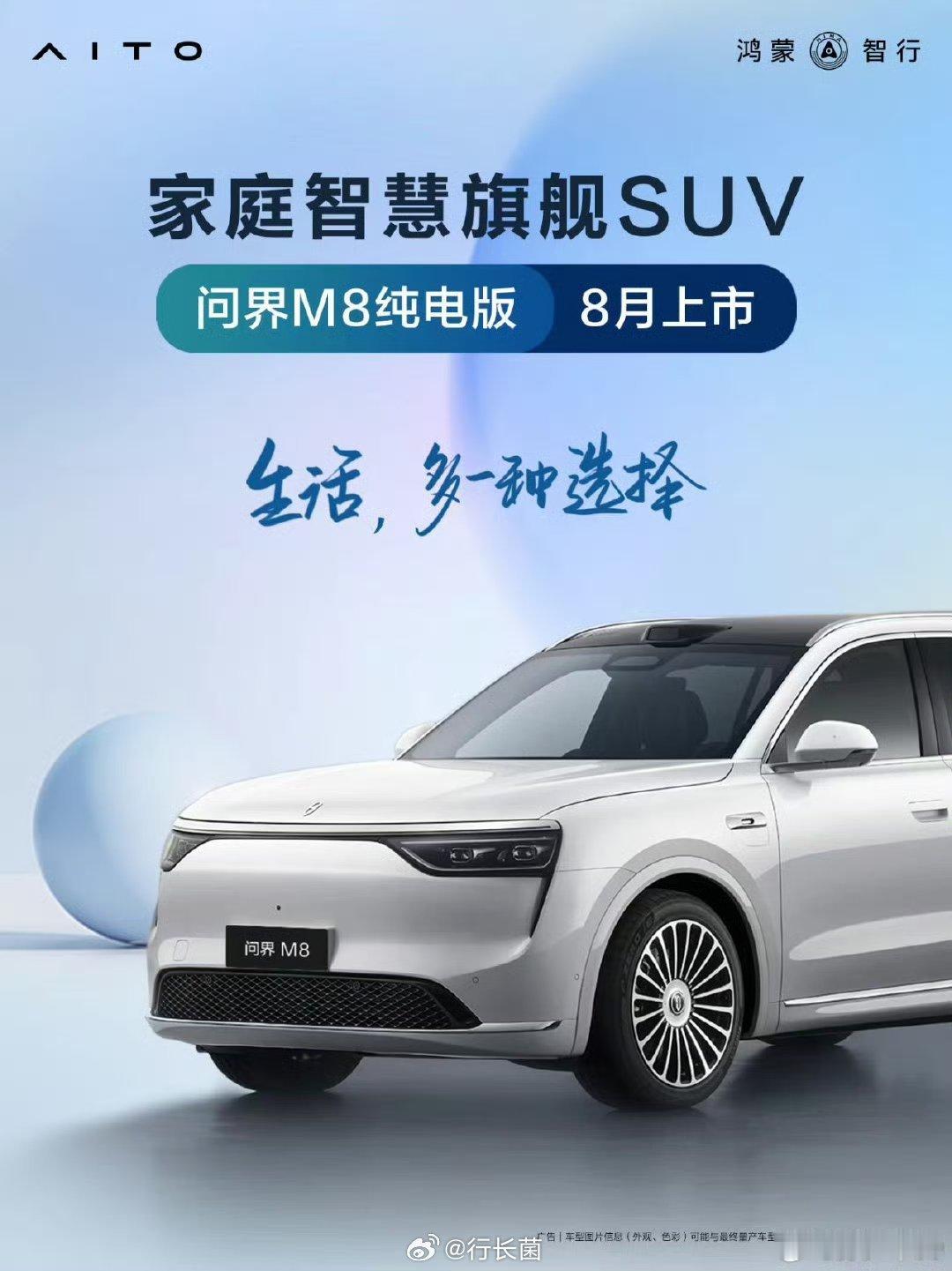 问界M8纯电版来了！搭载宁德时代100度大电池，配上华为ADS 4.0智驾，配置