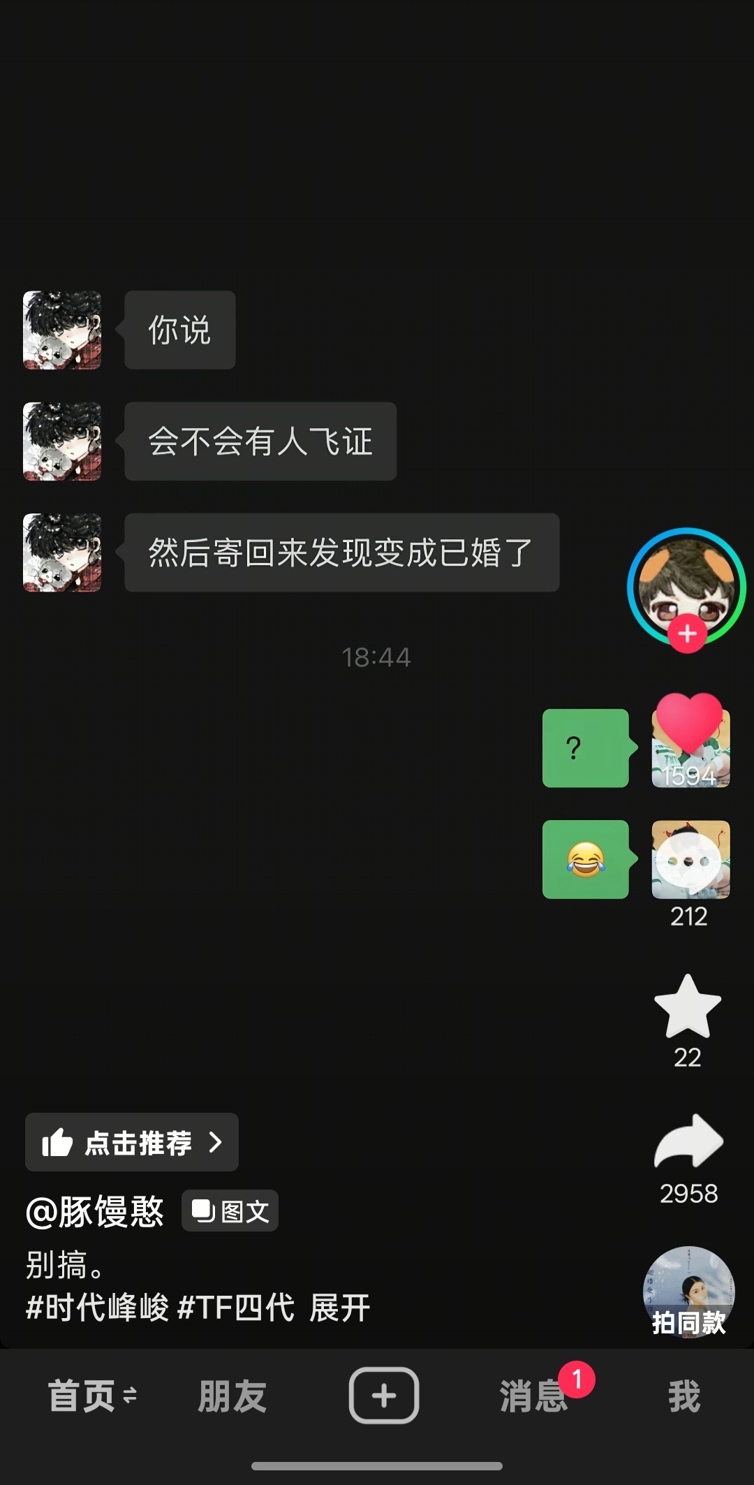 我特么哈哈哈哈哈哈哈哈cr 豚馒憨 