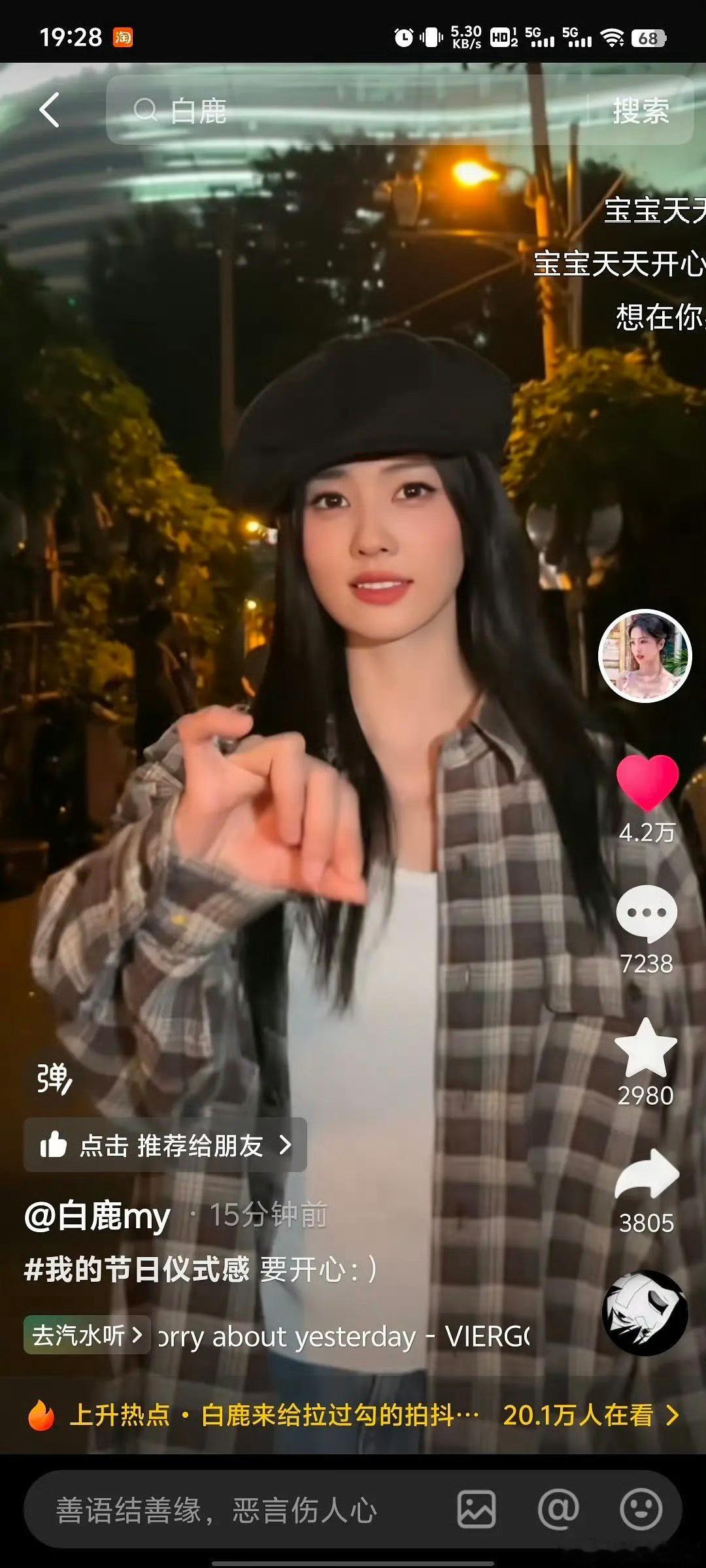 白鹿15分钟抖数据，还能当抖后吗 ​​​