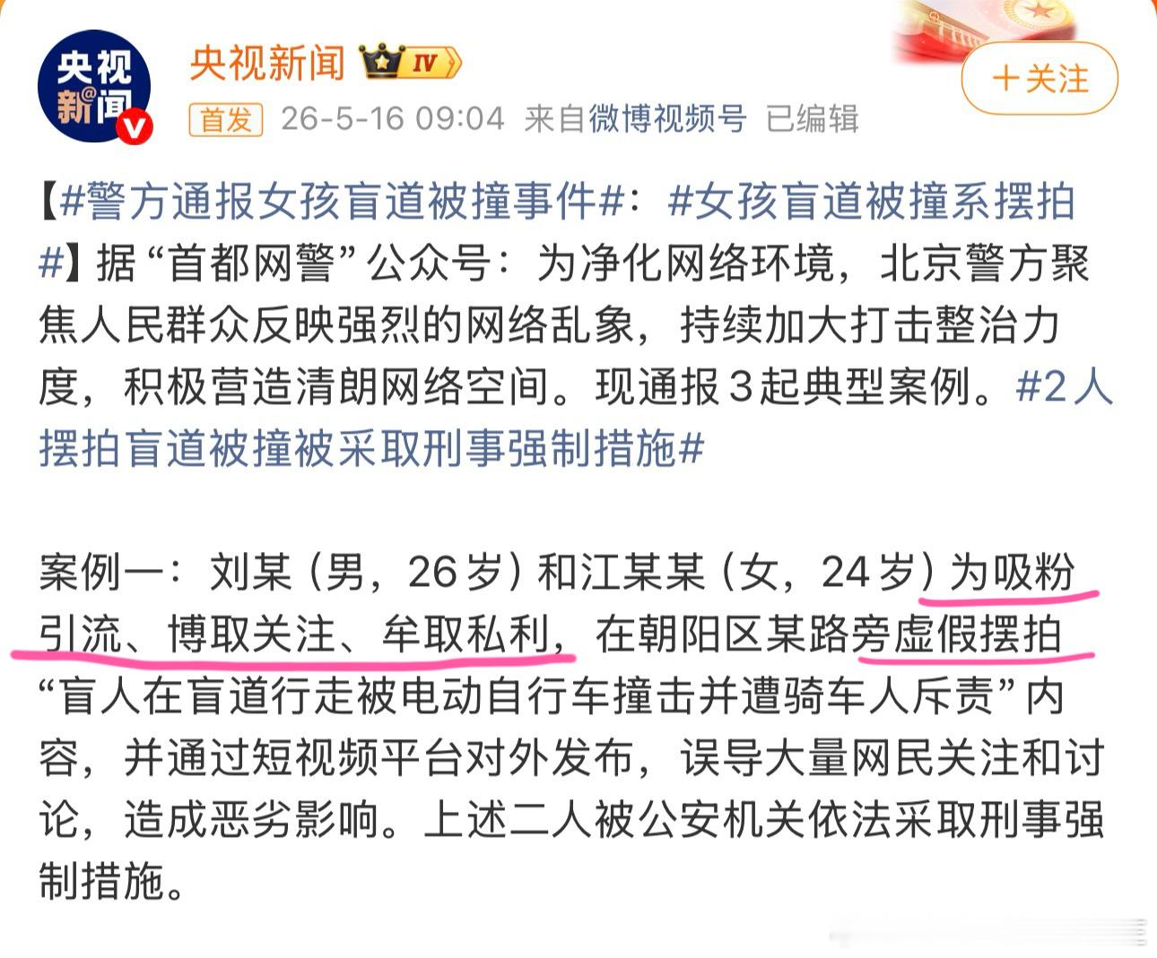 盲人女孩盲道被撞系自导自演 上网这么多年，几乎已经很少为被骗这事生气了，但盲道被