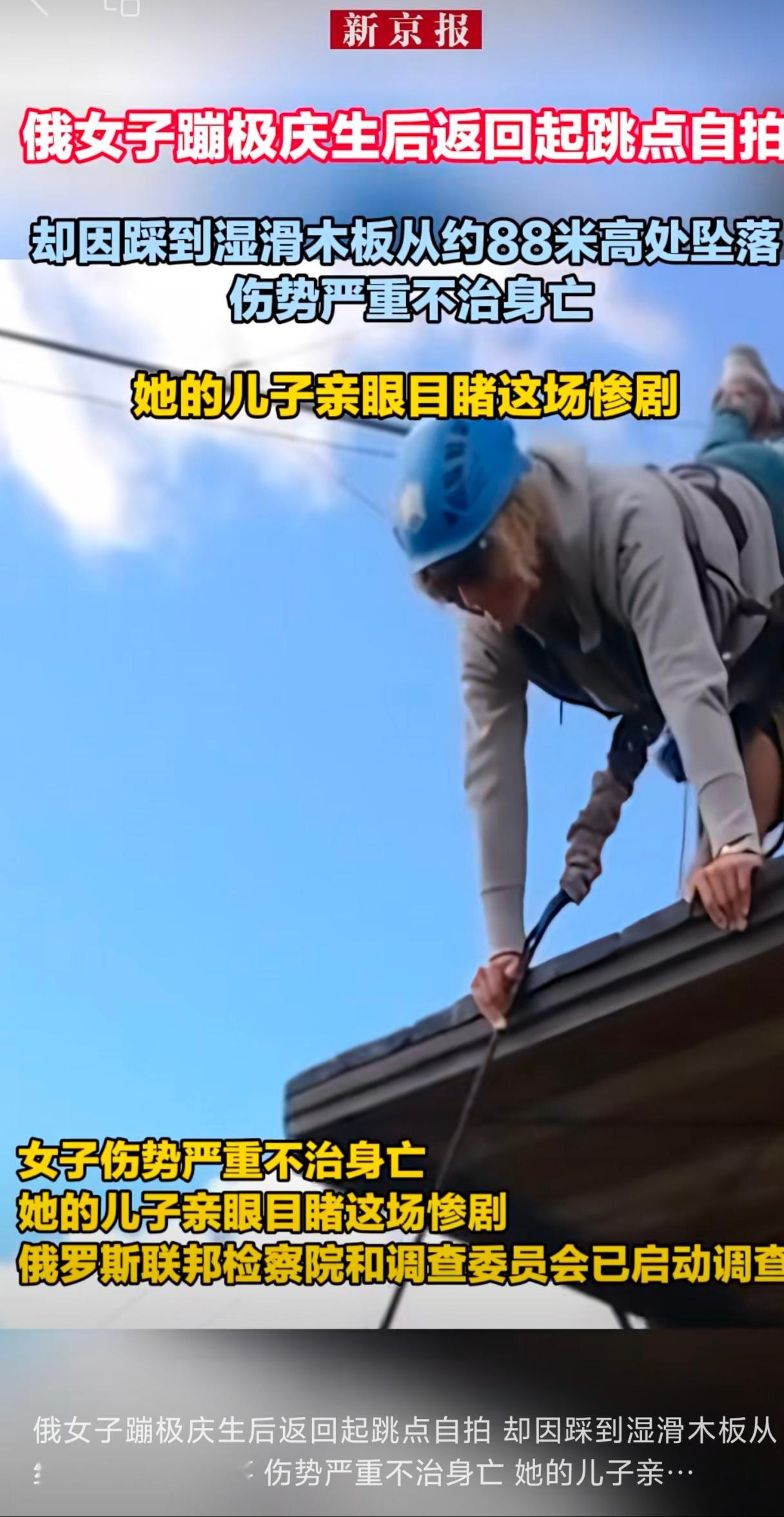 俄女子蹦极后返回起跳点自拍坠亡这起事件是“为自拍而遇险”的又一个极端案例。在社交