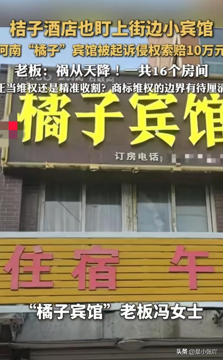 遇见小面那事，我感觉还能理解，毕竟四个字里，有三个字相同。可是橘子宾馆和桔子酒店
