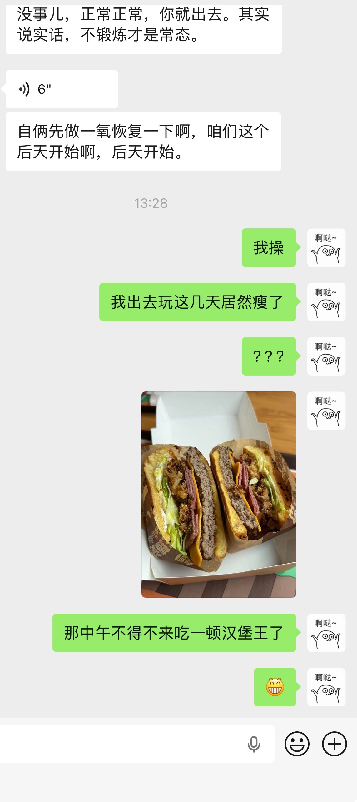 我就这么和我健身教练沟通： 