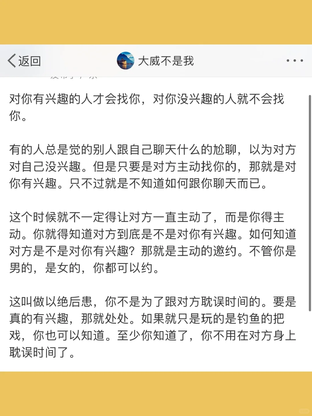 对你有兴趣的人才会找你，对你没兴趣的人就