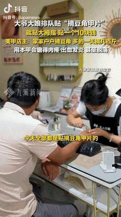 “谁想到美甲还能这么用！”河南某县美甲店外，大爷大妈清早排起长队。不为时髦？店主