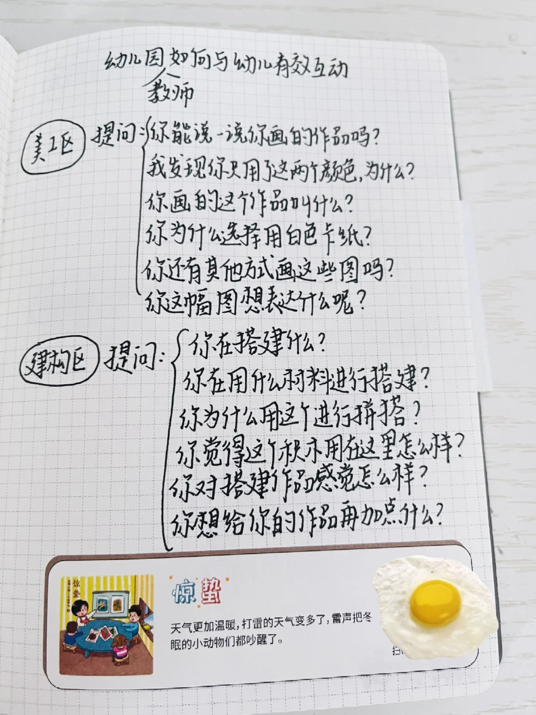 幼师和幼儿如何有效进行互动！！