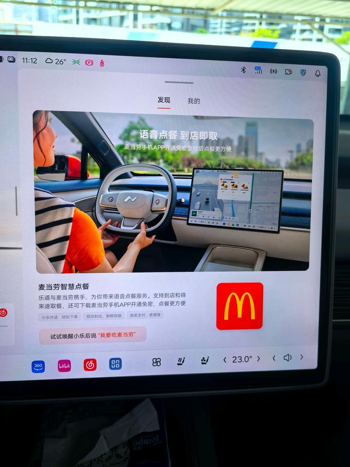 谁家车机这么智能啊～
嘻嘻嘻当然是我的乐道L60啦
系统更新后最爱的就是这个麦当