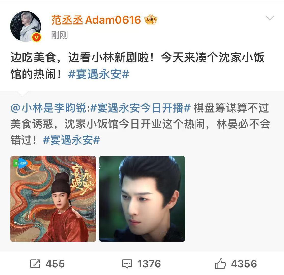 范丞丞也来宣传李昀锐新剧啦！凑个沈家小饭馆的热闹～两位友谊长存啊！范丞丞凑个沈家