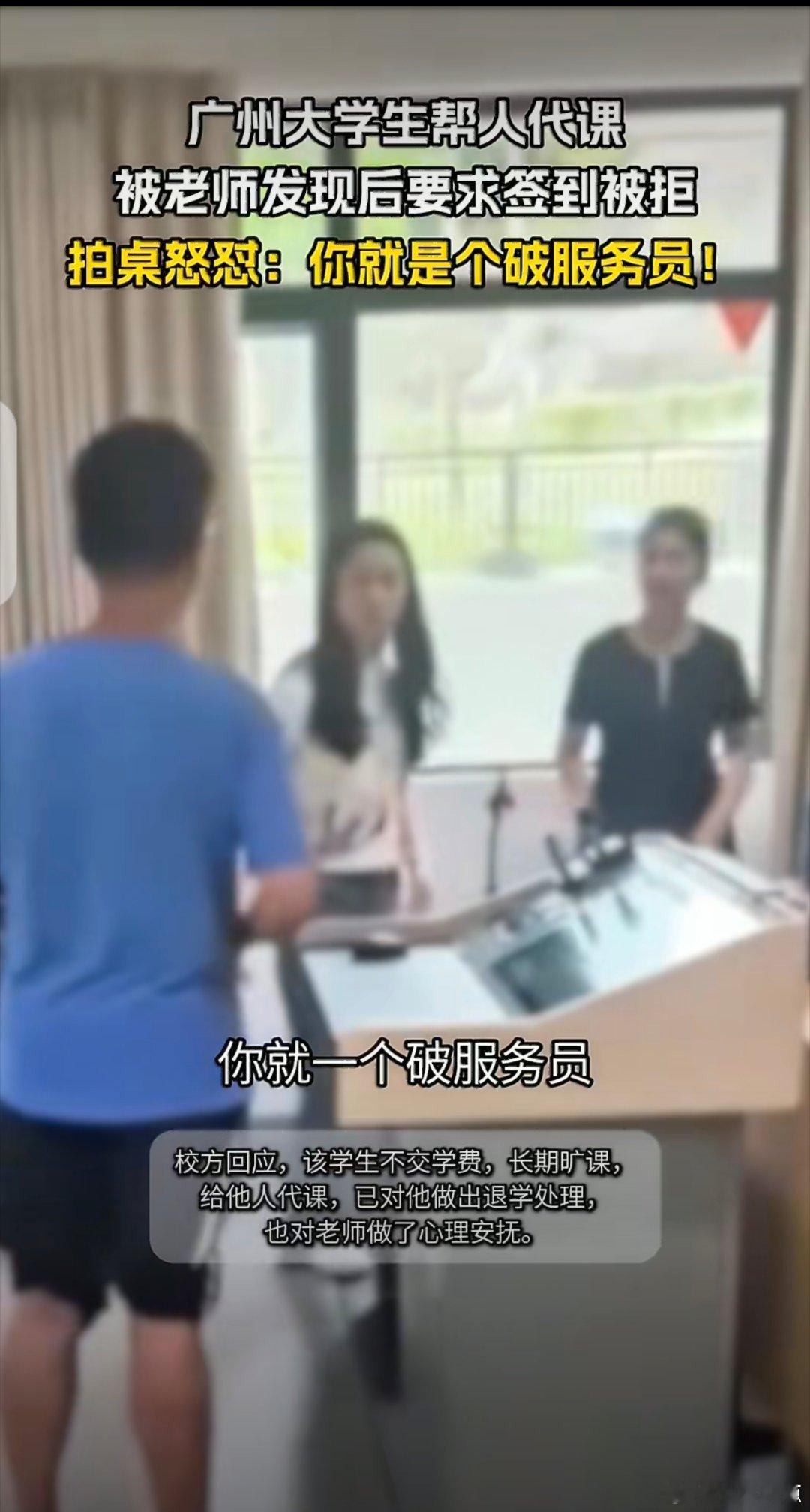 骂教师“破服务员”的背后：是对知识的轻贱，更是教养的缺失广州城理工男生代课被抓，
