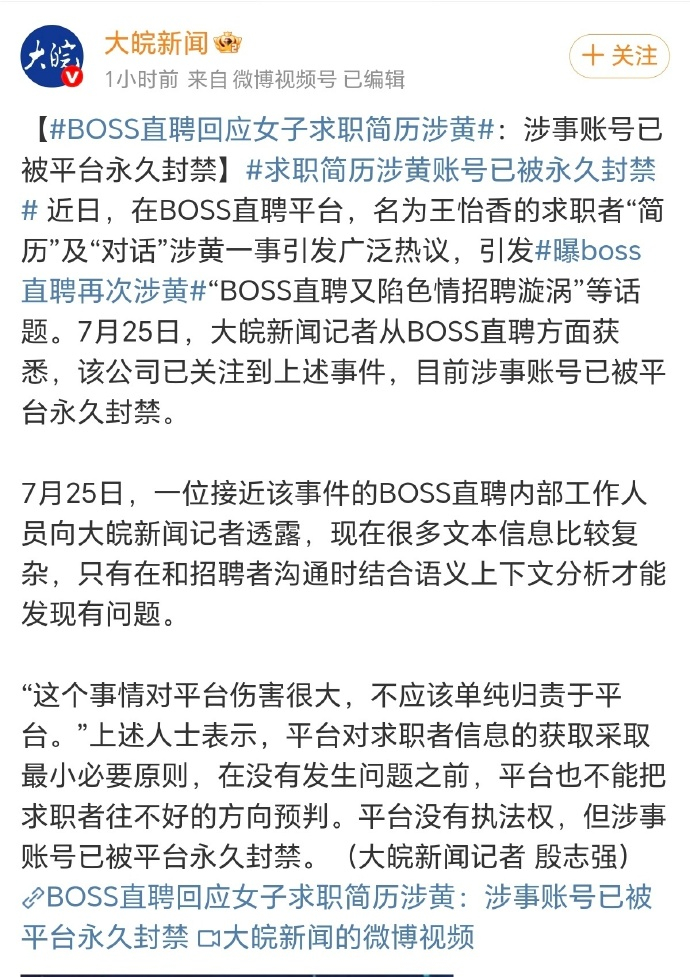 boss直聘通报王某香简历事件 这心理得扭曲成什么样儿才会恶搞这种事情。。。同样