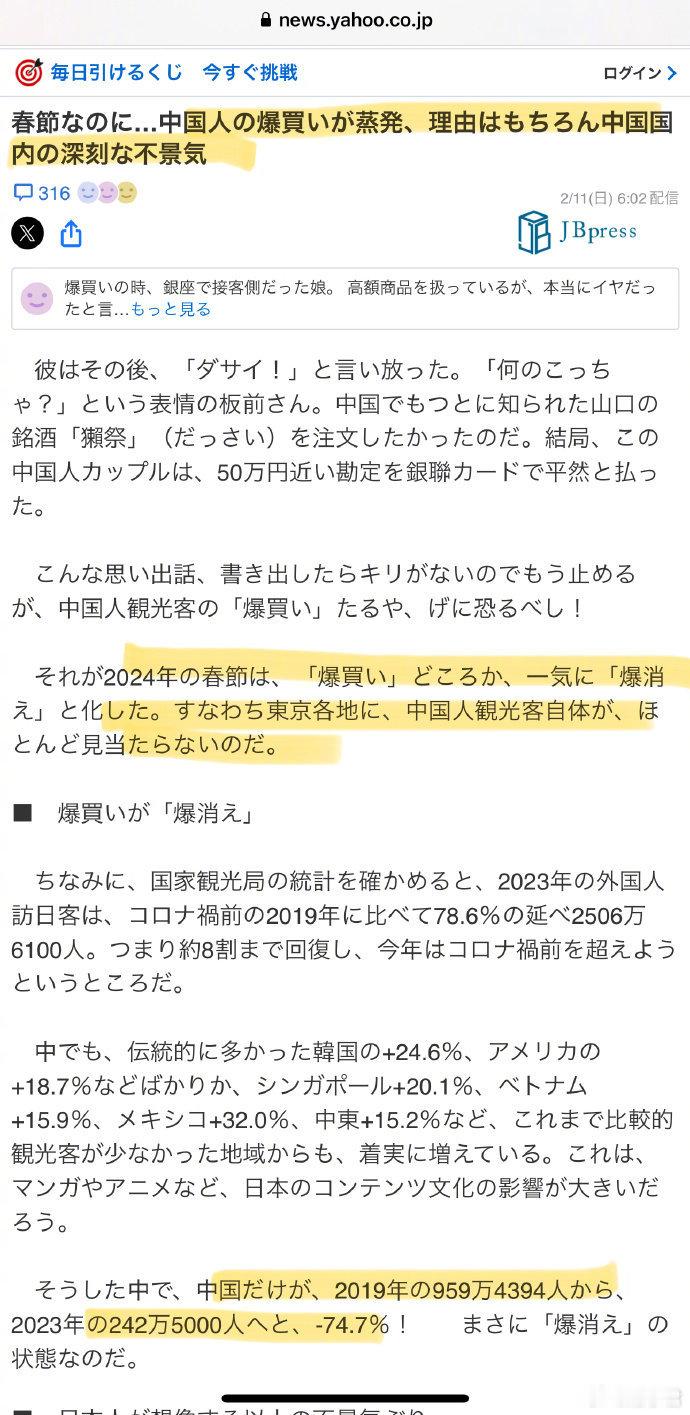 日媒：春节过后，中国游客在日本“爆买”的情况消失，理由当然是中国国内严重的不景气