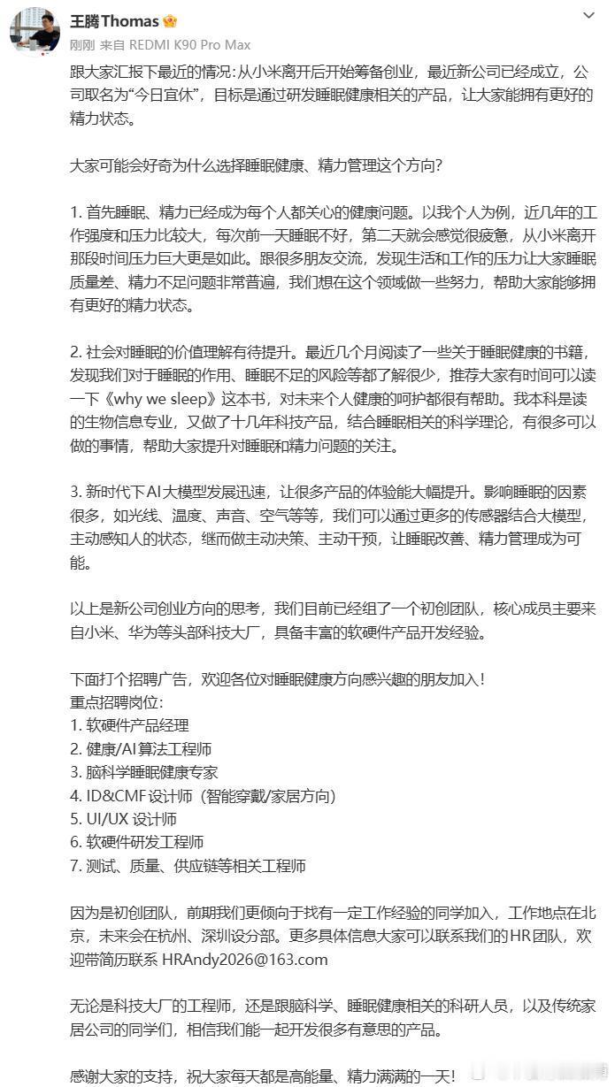 王腾创立今日宜休，果然有大帝之姿。看来手机行业是进不去了，前红米总经理王腾官宣创