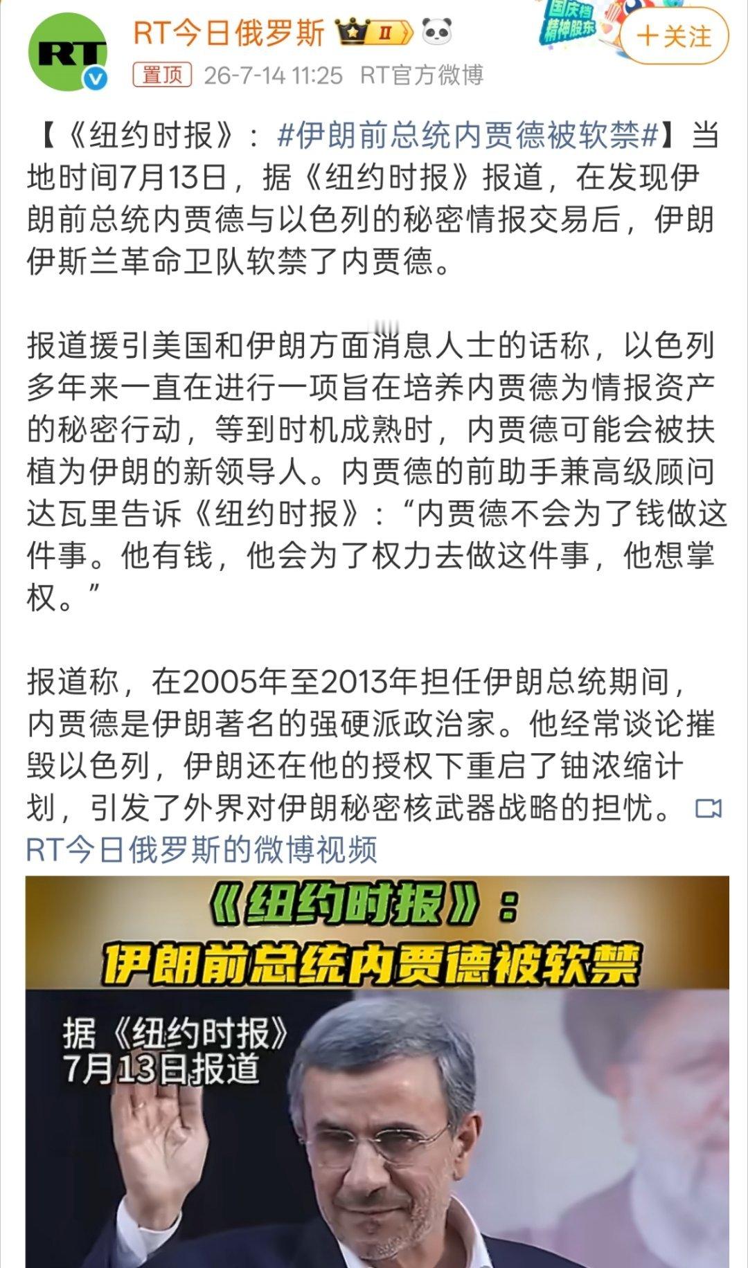 伊朗前总统内贾德被软禁之前不是袭击过他的住宅吗？怎么感觉像是离间计。 