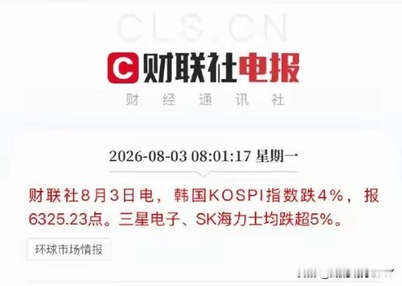 韩国股市真是刺激，上周五大涨18％，今天又开盘下跌4％，韩国股市不愧是世界金融市