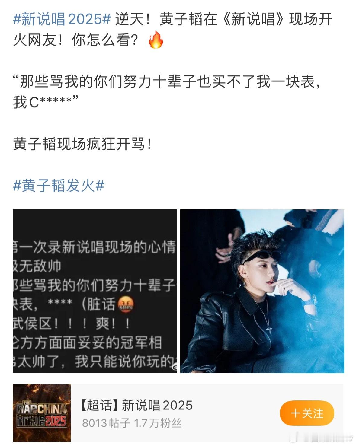 黄子韬新说唱发飙失控黄子韬新说唱怒怼黑粉 ​​​黄子韬新说唱发飙失控 发言是有点