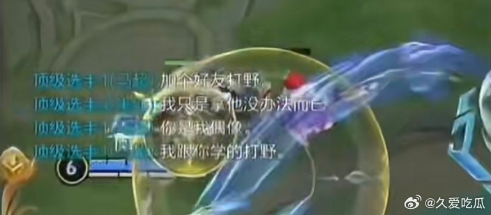 瓜友速报 花缘撞车暖阳，花缘马超扣字：你是我偶像，我跟你学的打野，暖阳一直没回最