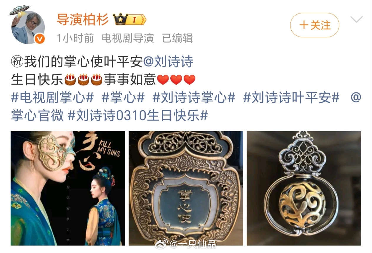 导演柏杉㊗️我们的掌心使叶平安生日快乐事事如意期待刘诗诗新剧悬疑《醉梦》和谍战《