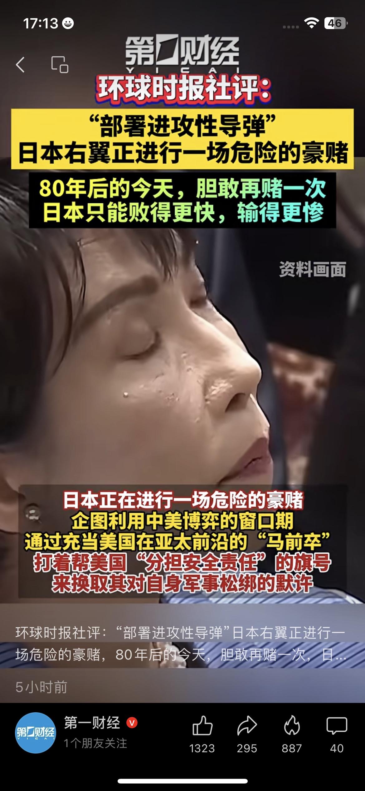 危险豪赌！日本部署3款进攻性导弹，80年后还想赌一次？

环球时报社评直接点名：