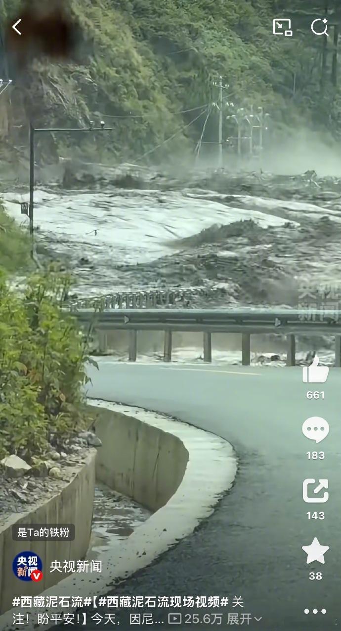 西藏泥石流 高海拔、大流量，救援难度极大，只能祈祷不要有大伤亡！[祈祷] ​​​