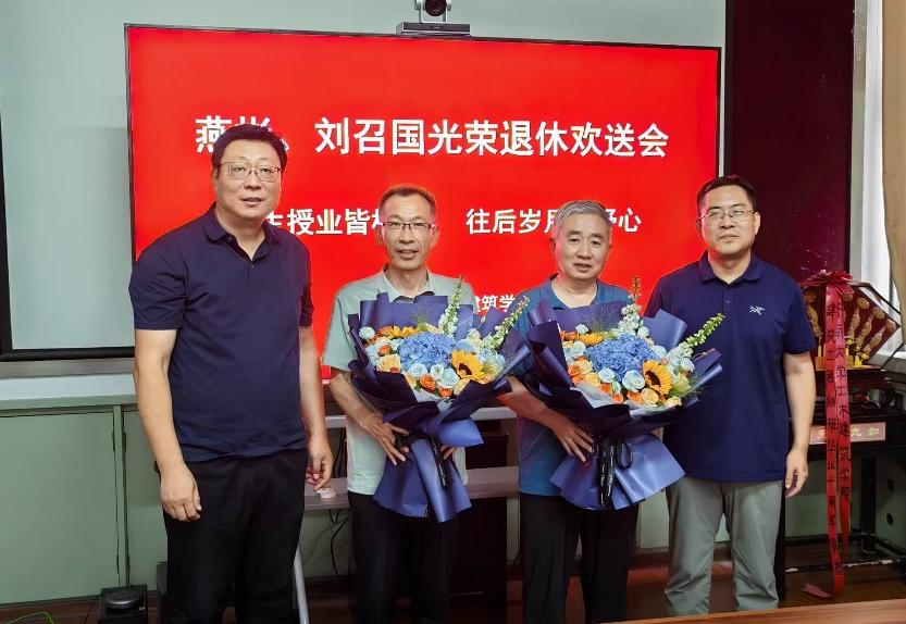 济南大学土木建筑学院，7月2日举行燕彬、刘召国两位老师荣休仪式，​院党委书记李超