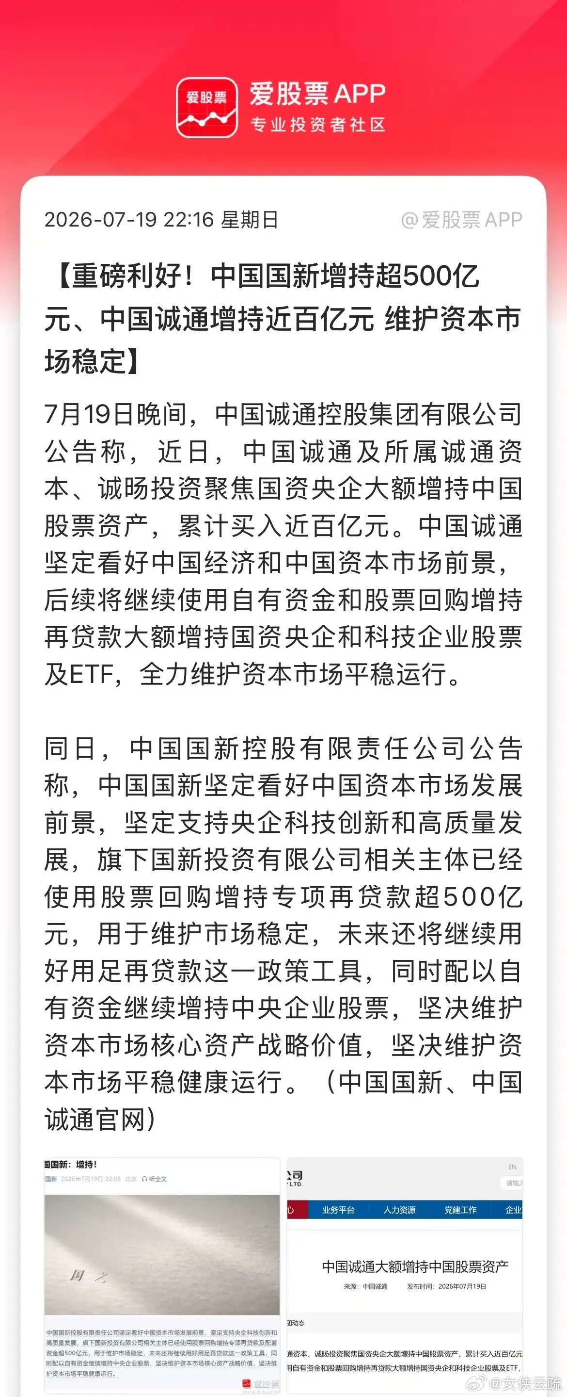 周末这是一套组合拳了，从周五神秘资金持续抄底、媒体澄清两融、到科技股密集发布业绩