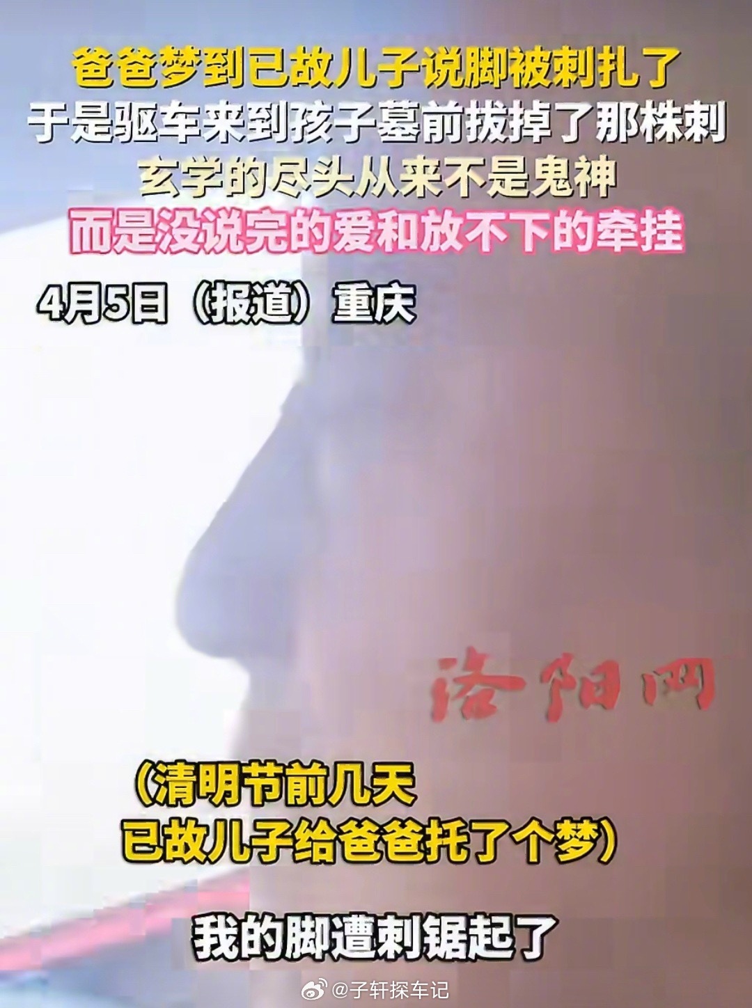 梦到已故儿子脚被扎父亲来墓前拔刺破防了！梦到儿子脚被扎，父亲天不亮就跑到墓前拔刺