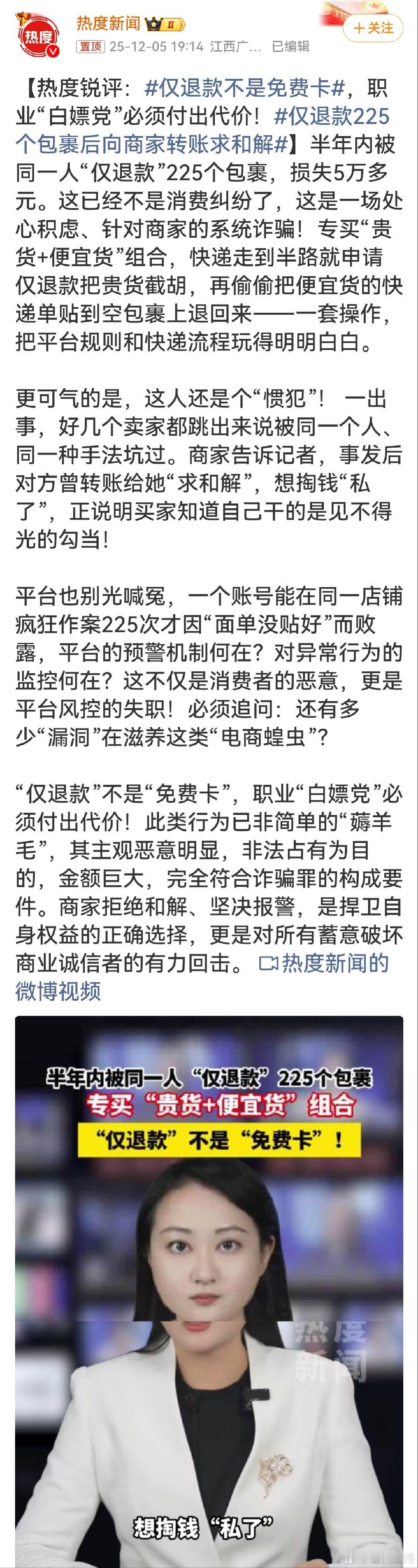 仅退款225个包裹后向商家转账求和解半年仅退款225个包裹，这哪是消费，分明是诈