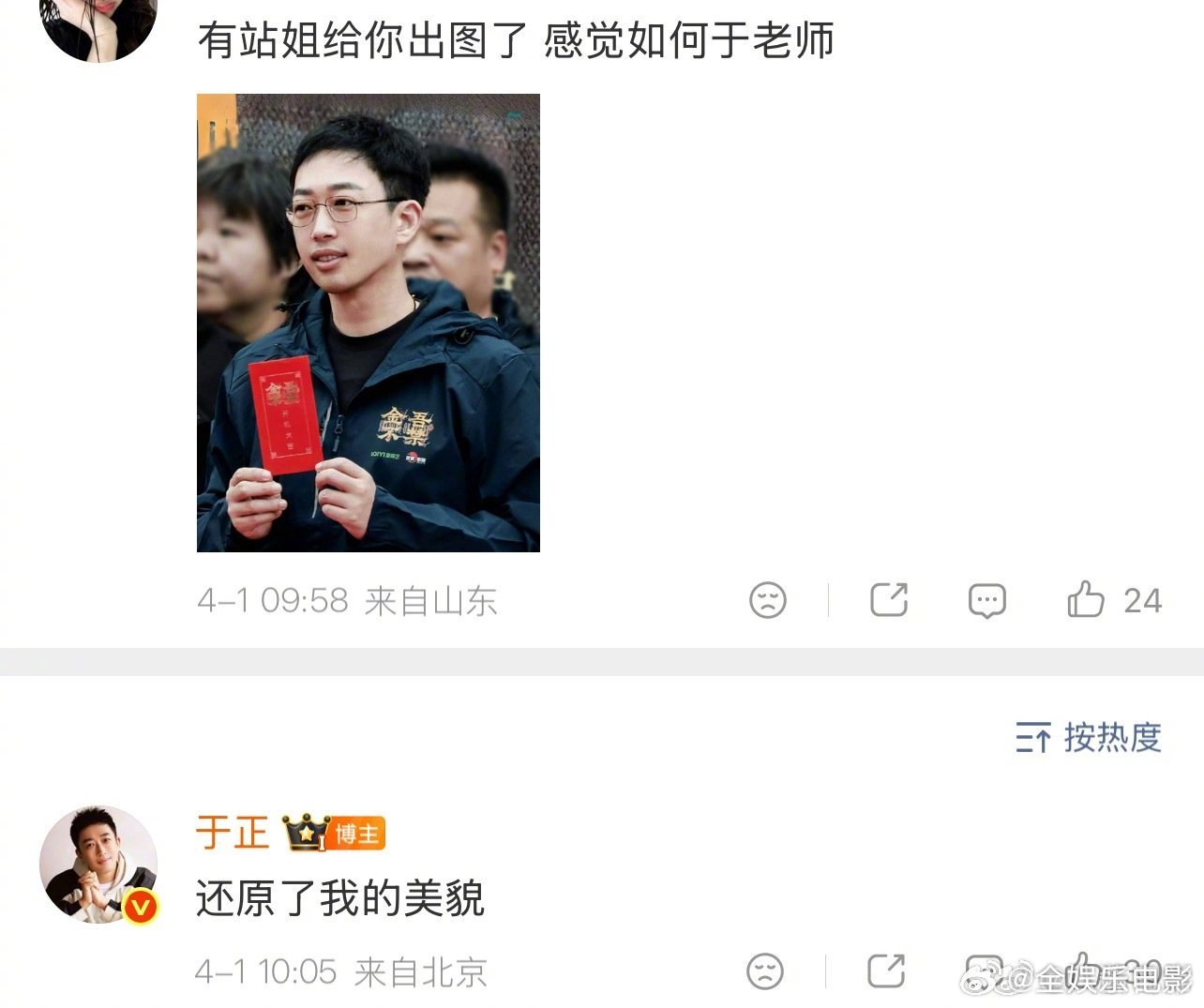 李兰迪站姐发了于正，有网友问感觉如何，于正回复还原了我的美貌李兰迪站姐发于正李兰