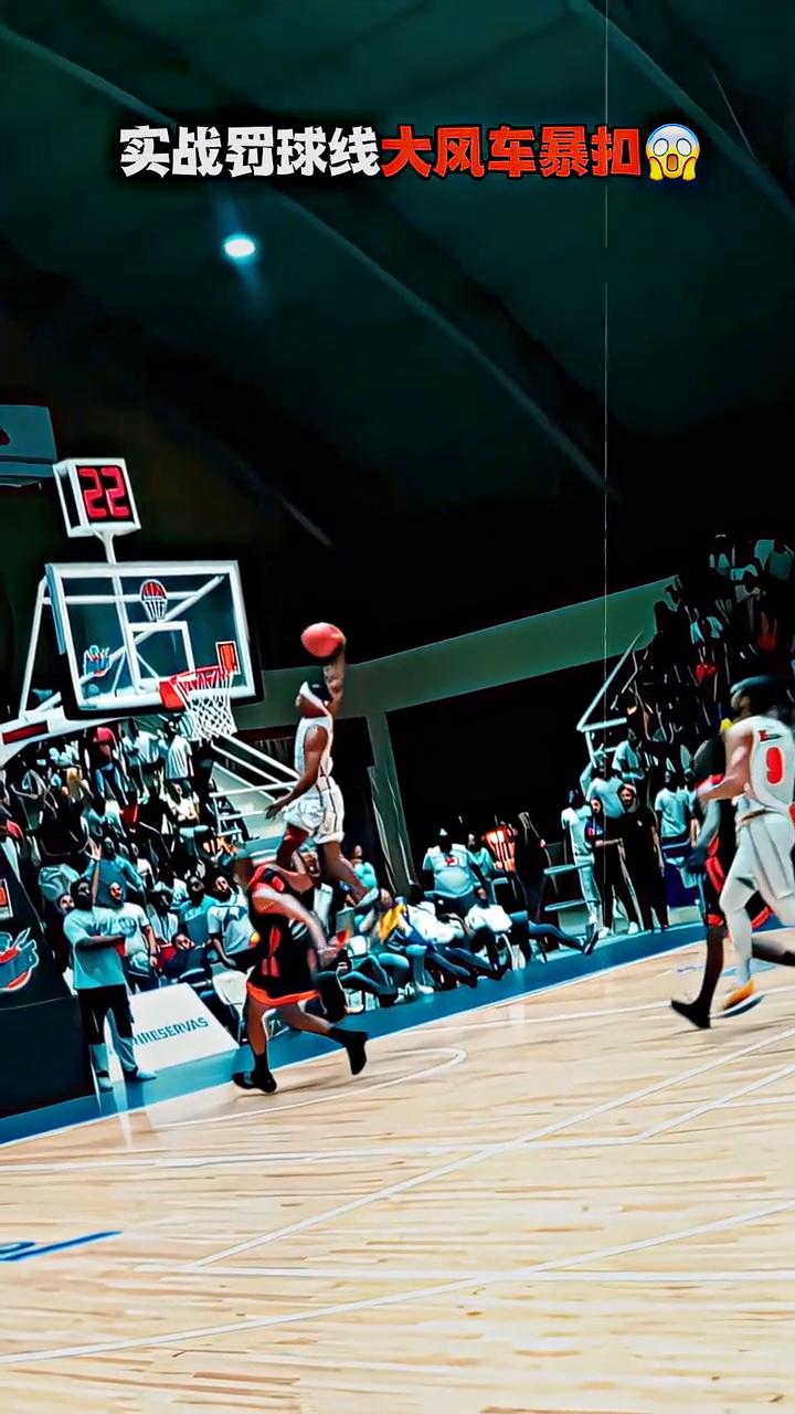 实战罚球线大风车暴扣。