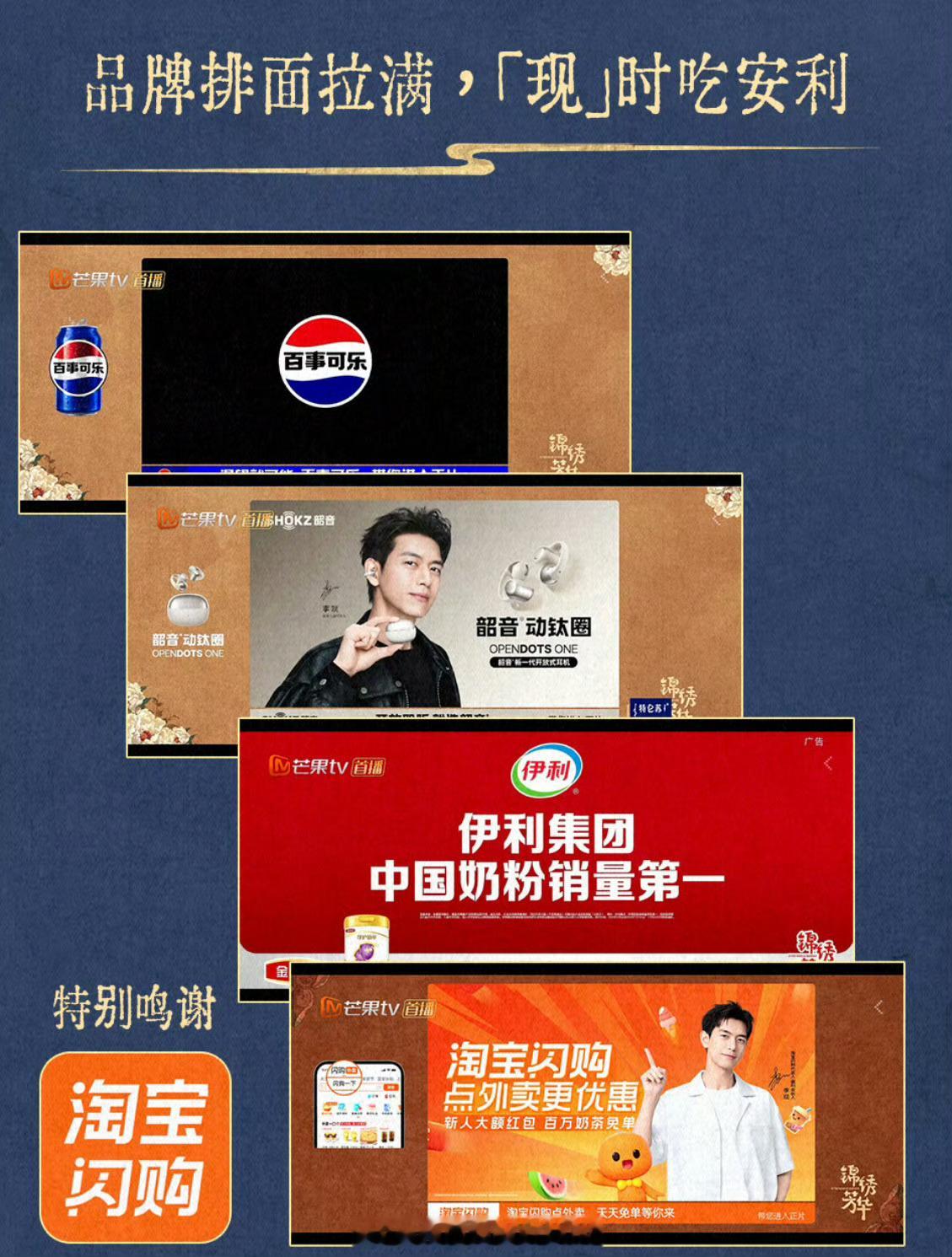 李现代言品牌商给李现《锦绣芳华》投的广 ​​​