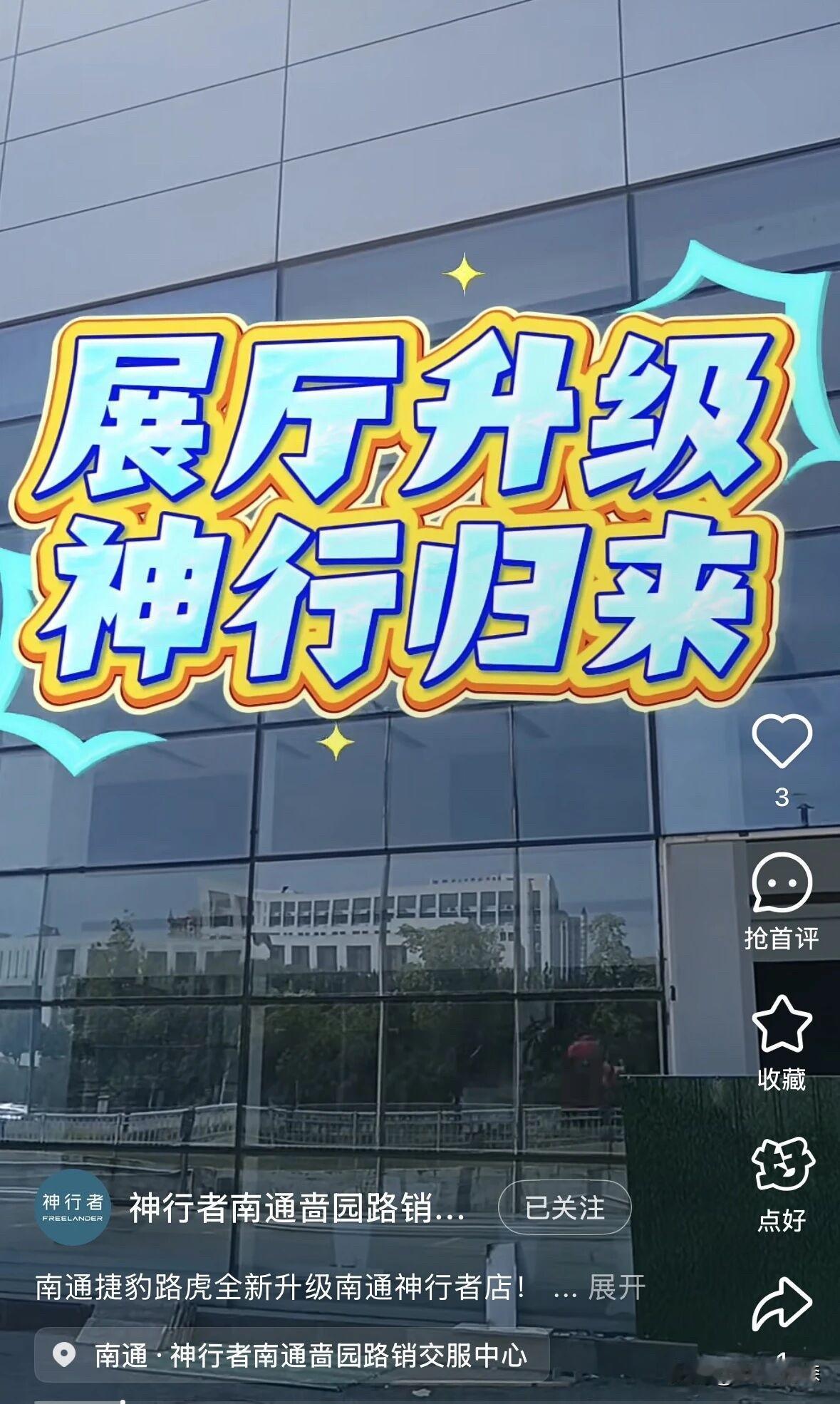 路虎4S店，彻底退出南通！

刚刚刷到南通楼市情报微信平台：

14年老店闭店！