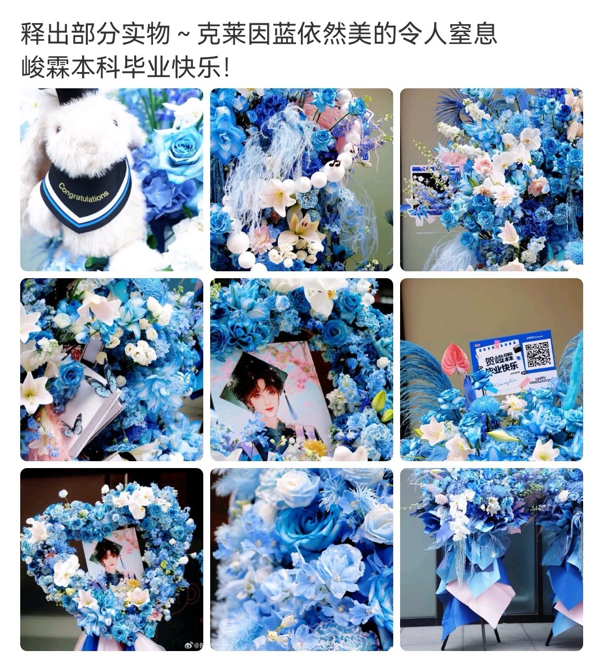 投 翔霖毕业花篮 翔霖粉准备的贺峻霖毕业花篮应援 