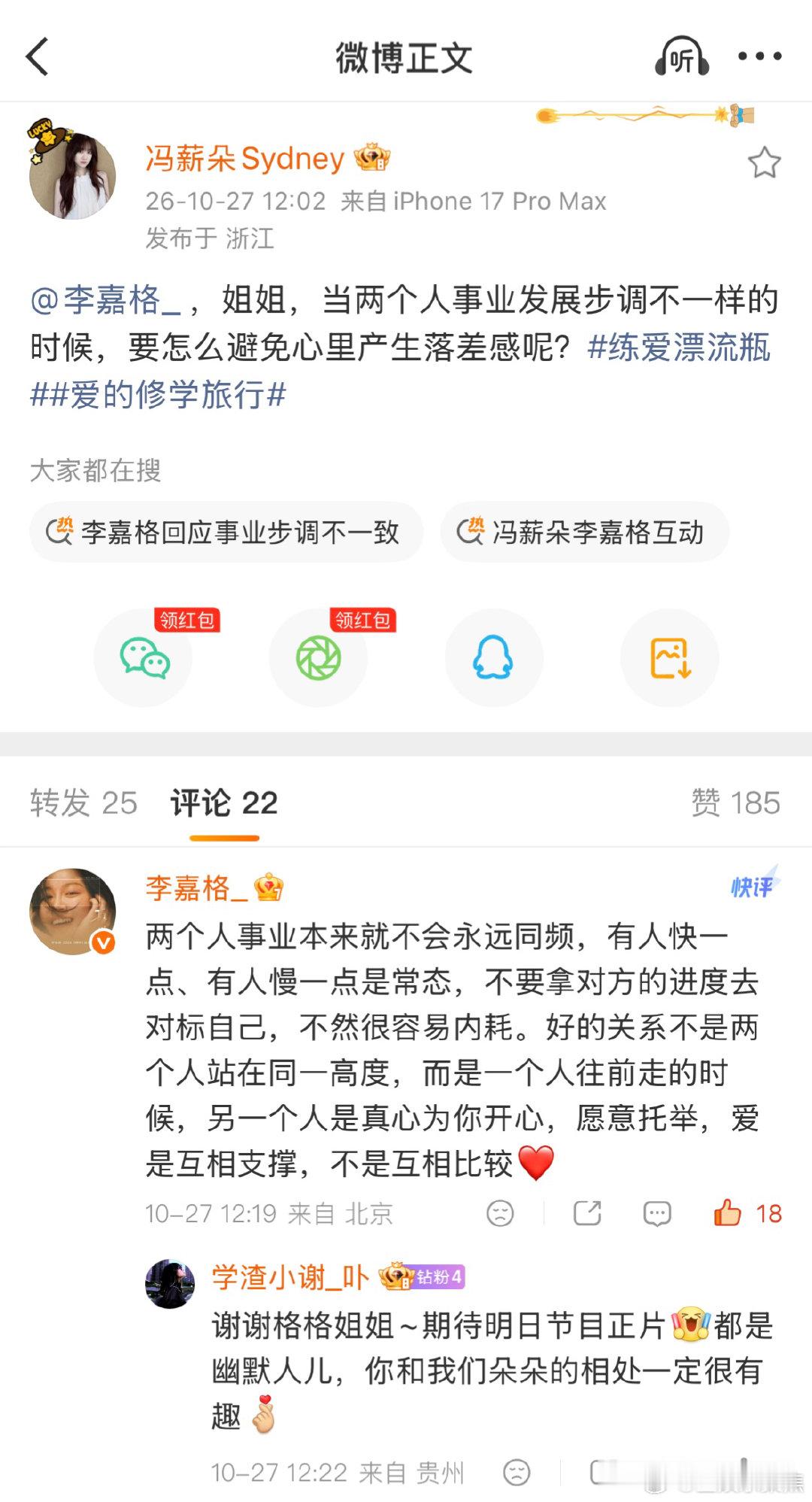 李嘉格教冯薪朵爱是支撑不是比较爱的修学旅行 隔着屏幕感受到这份温柔，李嘉格给冯薪