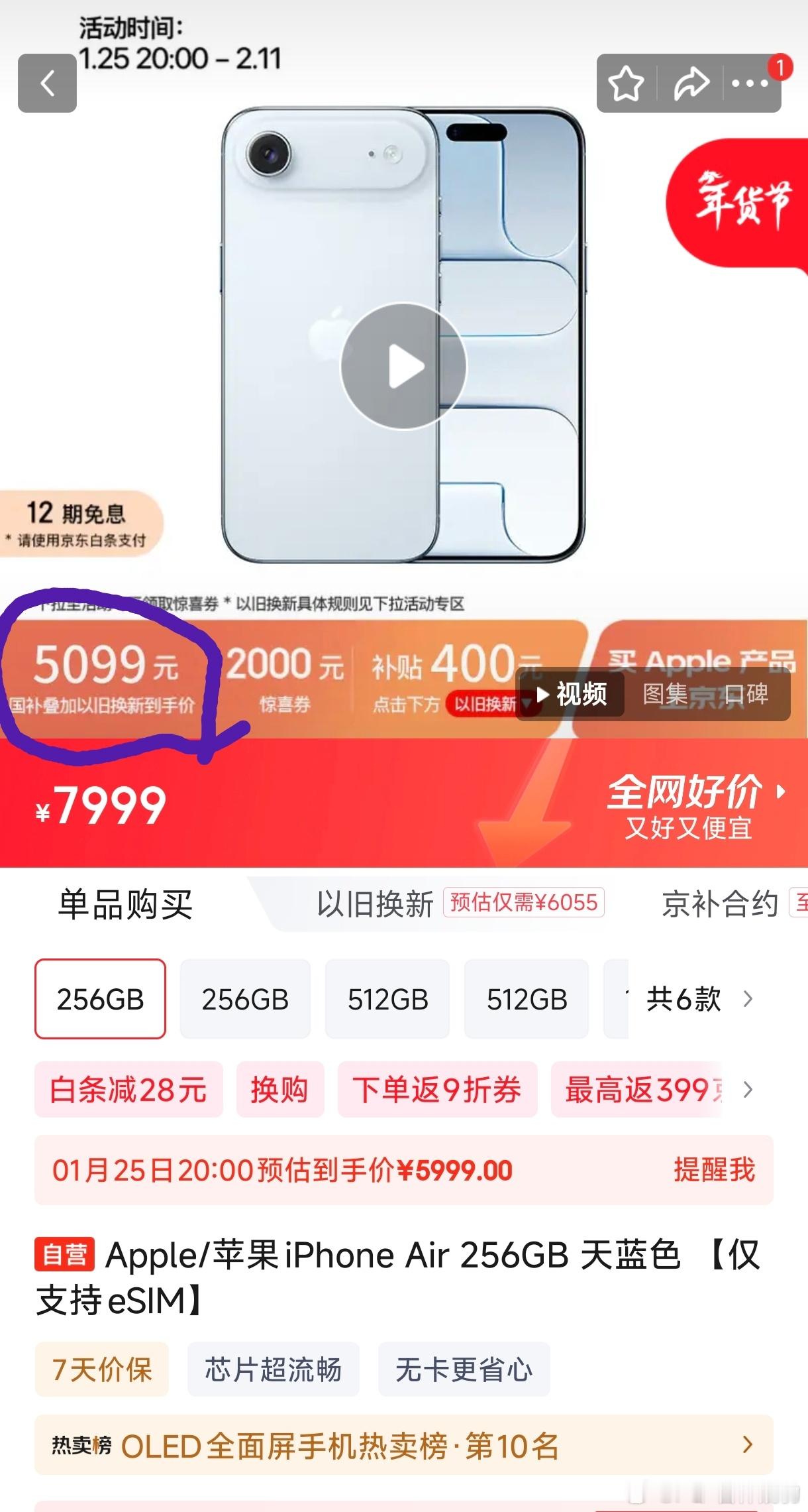 iPhoneAir直降2500块各种补贴叠加后还要50994K才是iPhone 