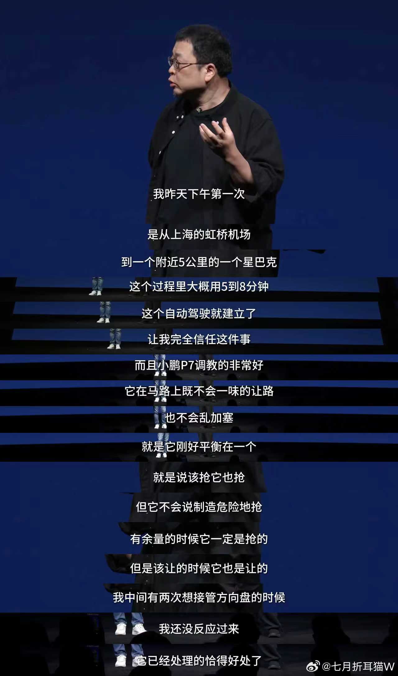 罗永浩称P7智驾开得比何小鹏好仅仅5分钟，就让罗永浩建立对智驾的信任，看来小鹏的