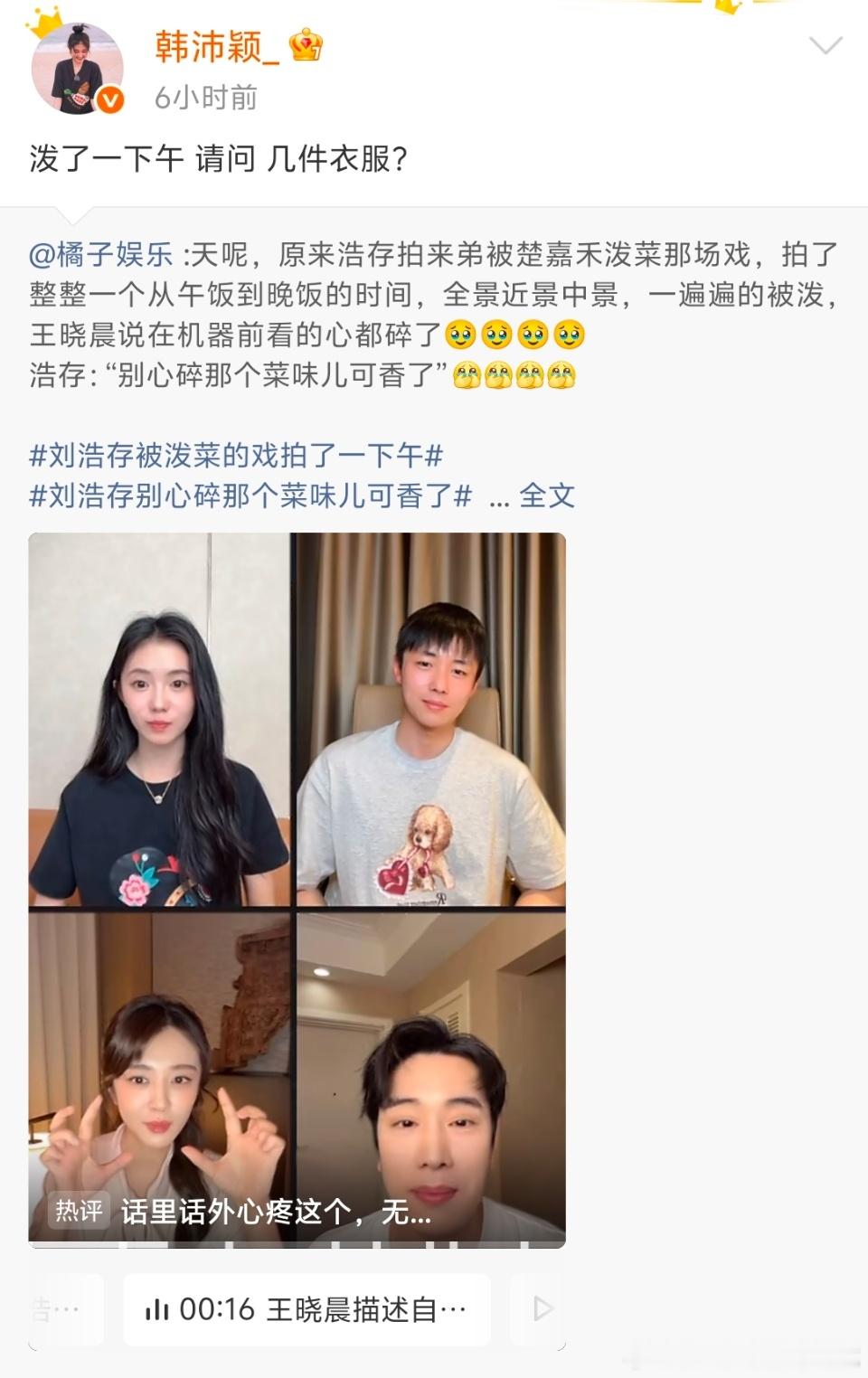 韩沛颖直播好像疯了？戏份被删不找导演，直接造谣无辜女演员刘浩存，还让王晓晨道歉是