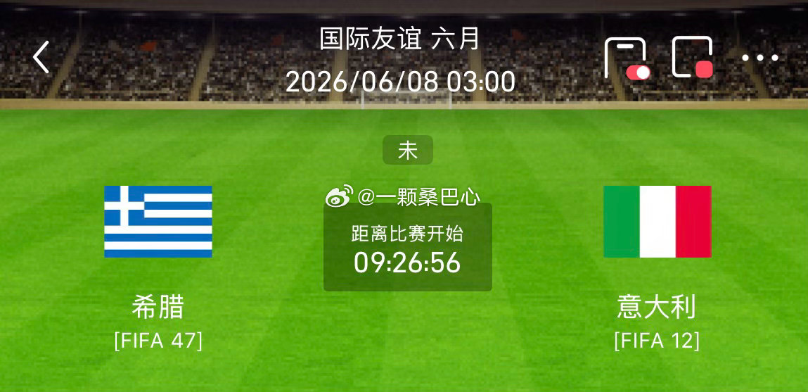 周日203  希腊 VS 意大利足球 2026 年 6 月 7 日国际友谊赛，希