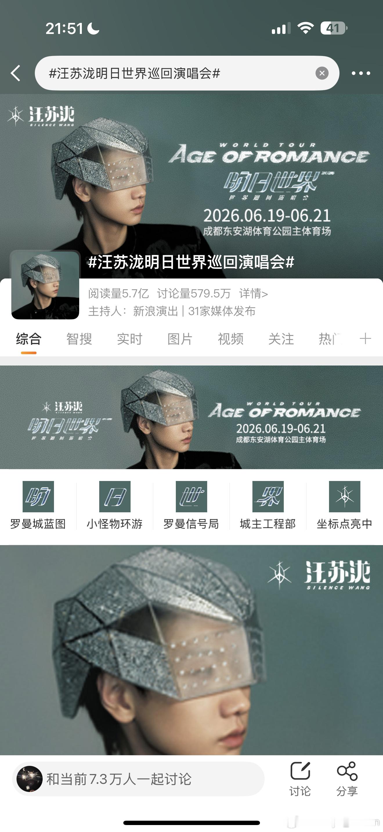 微博 能不能干活 这话题 咋还停留在成都 