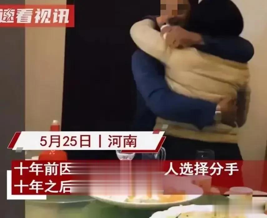 河南，情侣十年前因父母反对分手，而十年后两人在同学会再次相遇！得知女方还是单身，
