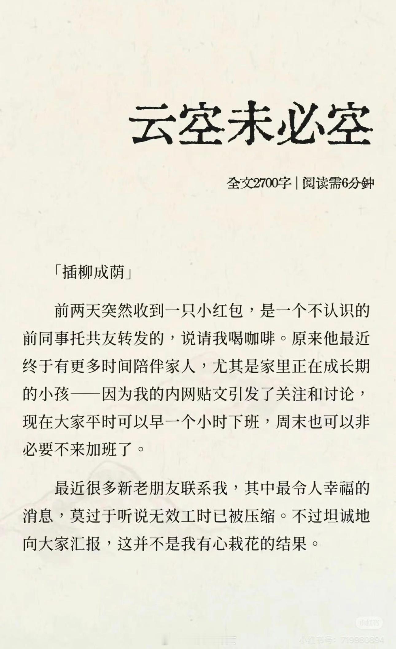 钉钉换帅后，《置身钉内》作者再发千字长文