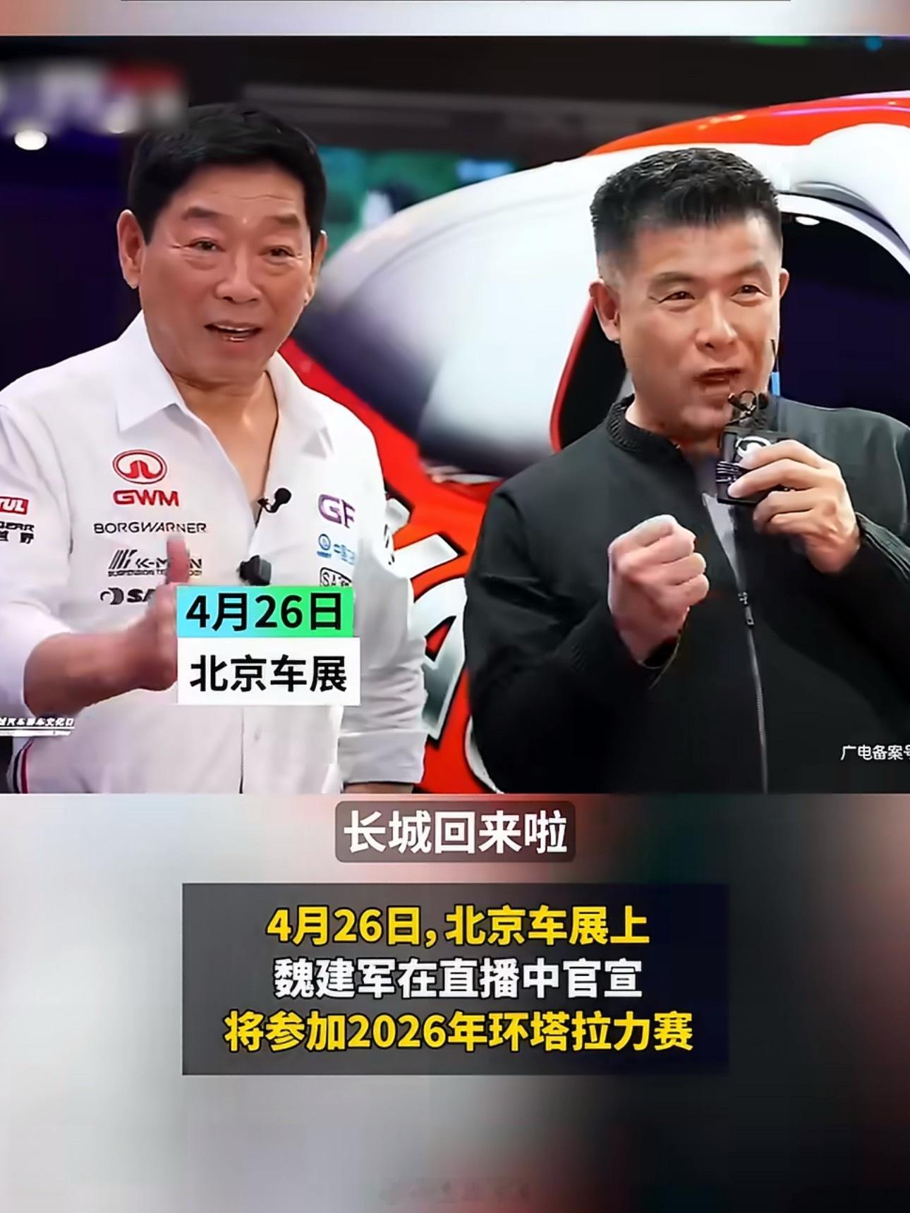 魏建军首秀长城环塔战车顶级赛场的坚守，更藏着普惠大众的初心。降低门槛、放下成本，