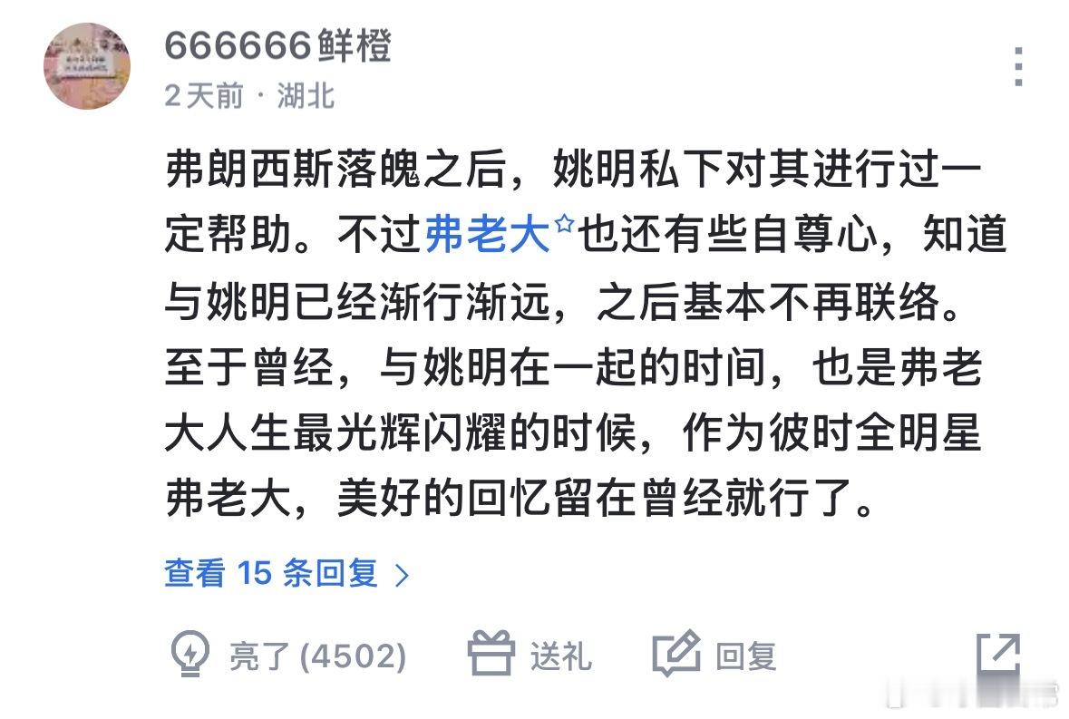 原来弗老大跟姚明还有这样一段故事啊 ​​​